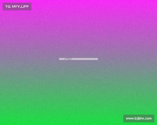 韩国女团Apink吴夏荣现场观战巴萨与首尔热血对决精彩纷呈